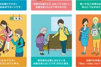 Tokyo Metropolitan Area Railways Operating Campaign for more Safe, Comfortable Trip