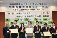 Aleph Wins Hokkaido Biodiversity Conservation Award