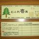 地域通貨を使って間伐材を集荷しよう　鳥取県智頭町で社会実験