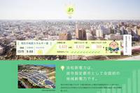 エネルギーの完全自給自足を目指す浜松市、スマートな政令指定都市へ
