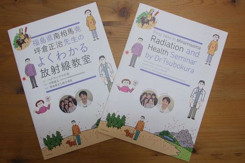 Photo: Booklet "Doctor Masaharu Tsubokura's Easy-to-Understand Lecture on Radiation, from Minamisoma, Fukushima"