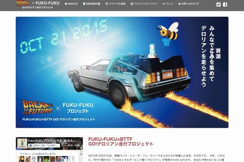 DeLorean project website