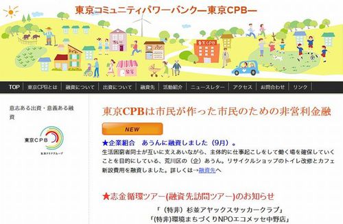Website of Tokyo Community Power Bank