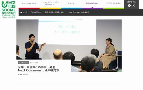 Nippon Foundation Social Innovation Forum 2016 website