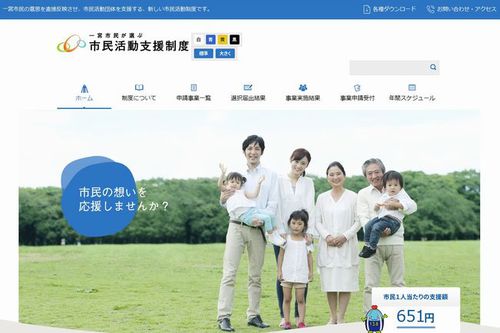 Ichinomiya City "Support Program for Community Activities Chosen by Citizens (1% Support Program)" website