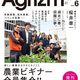 'Agrizm' Quarterly Agriculture Magazine for Young People Launched in Japan