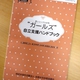 National Women's Association in Japan Issues Handbook to Support Young Women's Independence