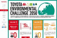 トヨタ自動車、「トヨタ環境チャレンジ2050」を発表