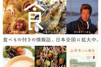 食べもの付きの情報誌、日本全国に拡大中