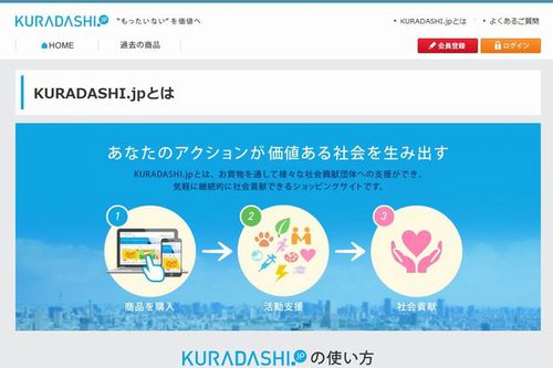KURADASHI.jp ウェブサイト