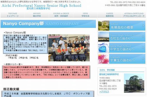 南陽高等学校「Nanyo Company部」ウェブサイト