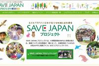 SAVE JAPANプロジェクトの取組みが「環境生活文化機構会長賞」を受賞