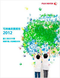 Fuji_Xerox_China_Sustainability_Report.jpg