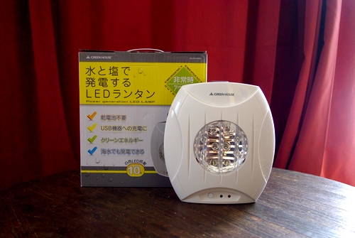 JFS/LED Lantern Powered by Saltwater Goes on Sale