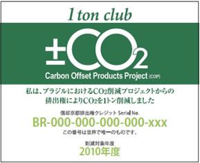 JFS/Taisei Offsets CO2 Emissions at Both Home and the Office
