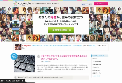 JFS/New Japanese Web Site to Offer Platform for Freelancers, Hobbyists to Sell Services