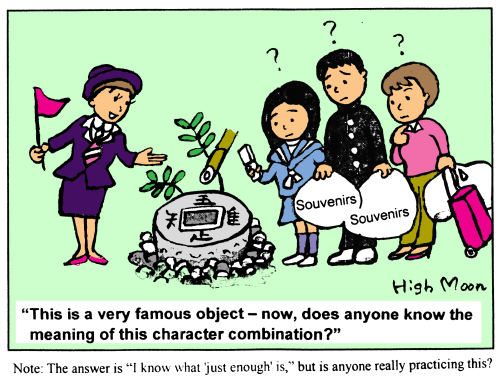 "This is a very famous object - now, does anyone know the meaning of this character combination?"